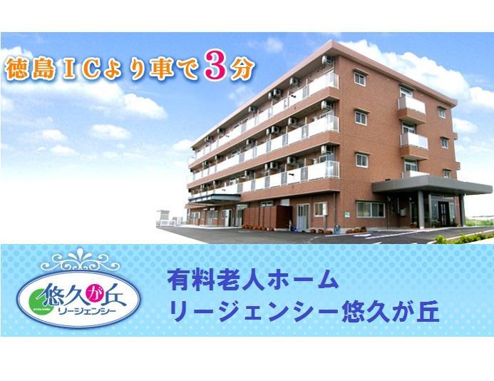 有料老人ホーム リージェンシー悠久が丘（常勤）の准看護師求人の写真