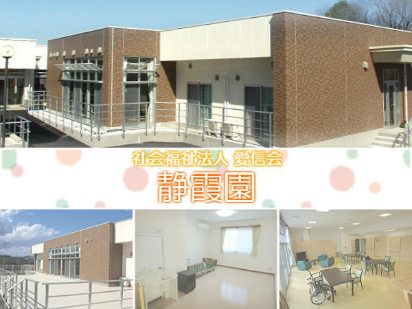 デイサービスセンター静霞園(パート)の理学療法士求人の写真