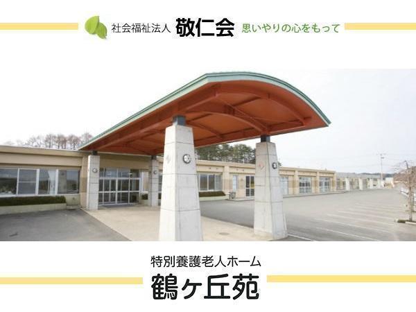 特別養護老人ホーム 鶴ヶ丘苑(常勤)の看護師求人の写真