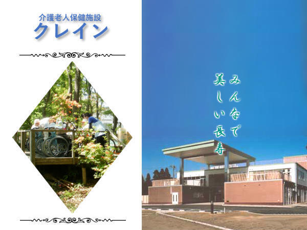 介護老人保健施設 クレイン（パート）の送迎ドライバー求人の写真