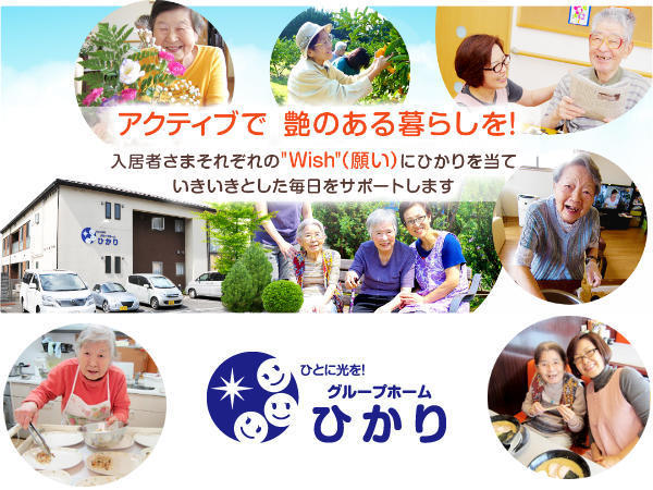 グループホームひかり千葉花見川 常勤 介護職求人 採用情報 千葉県千葉市花見川区 公式求人ならコメディカルドットコム