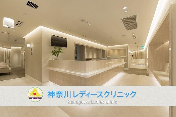 神奈川レディースクリニック(常勤)の看護師求人の写真