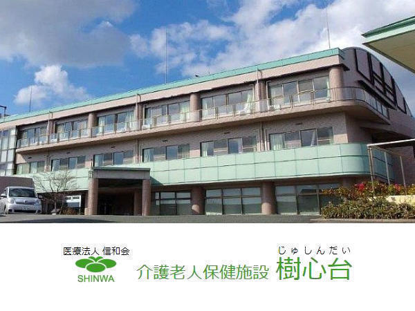 訪問看護ステーション樹心台（常勤）の看護師求人の写真