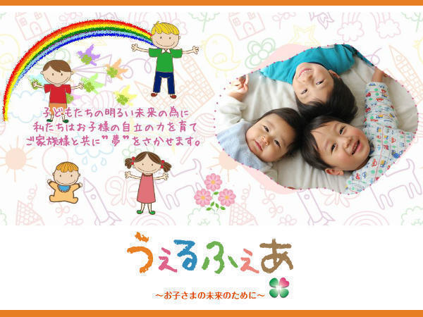 うぇるふぇあアカデミー今里（児童指導員/常勤）の言語聴覚士求人の写真