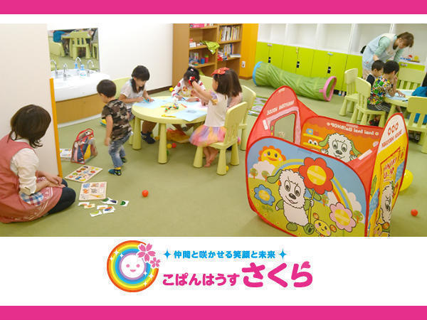 こぱんはうすさくら横浜鶴見教室（児童発達支援管理責任者/常勤）の臨床心理士求人の写真
