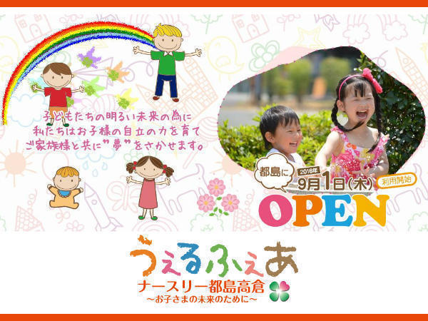 うぇるふぇあナースリー都島高倉（児発管責任者/常勤）の精神保健福祉士求人メイン写真1