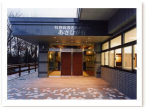 特別養護老人ホーム あさひが丘(常勤)の介護職求人サブ写真1
