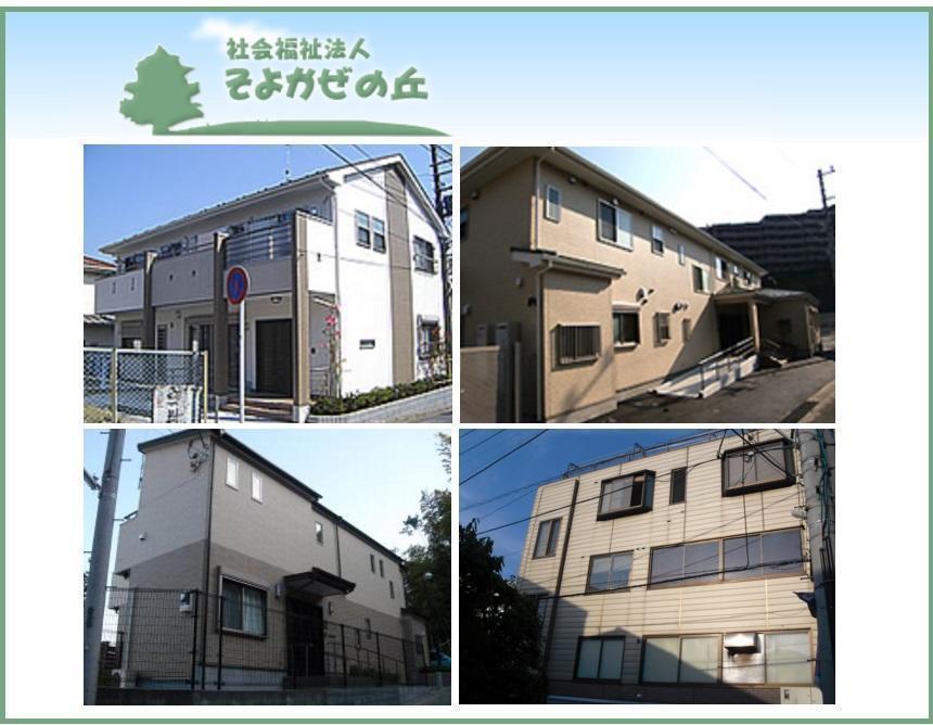 社会福祉法人 そよかぜの丘　グループホーム（宿直/パート）の介護職求人の写真