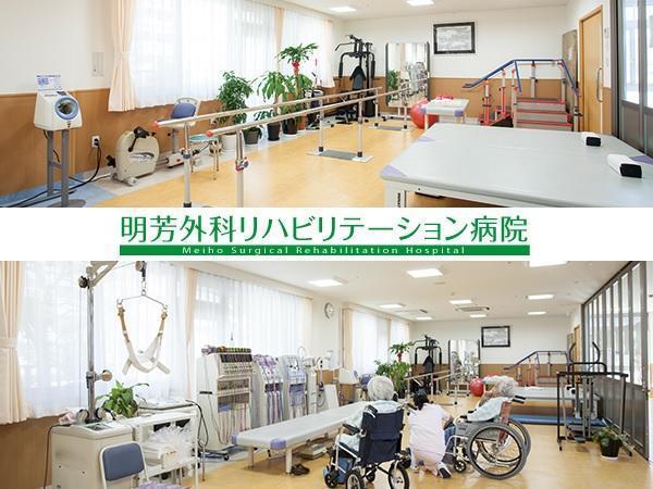 明芳外科リハビリテーション病院（常勤）の介護職求人メイン写真1