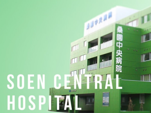 桑園中央病院（常勤）の看護助手求人の写真