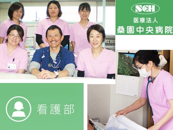 桑園中央病院(常勤)の看護師求人サブ写真1