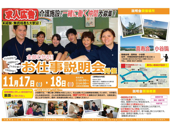 特別養護老人ホーム小谷園（契約/常勤）の介護福祉士求人メイン写真3