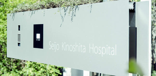 成城木下病院（常勤）の医療事務求人メイン写真2