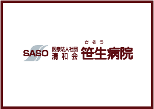 笹生病院(常勤)の臨床検査技師求人サブ写真1