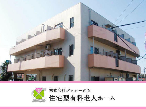 デイサービス プロローグ 介護職求人 採用情報 千葉県佐倉市 公式求人ならコメディカルドットコム デイサービス プロローグ 介護職求人 採用情報 千葉県佐倉市 公式求人ならコメディカルドットコム