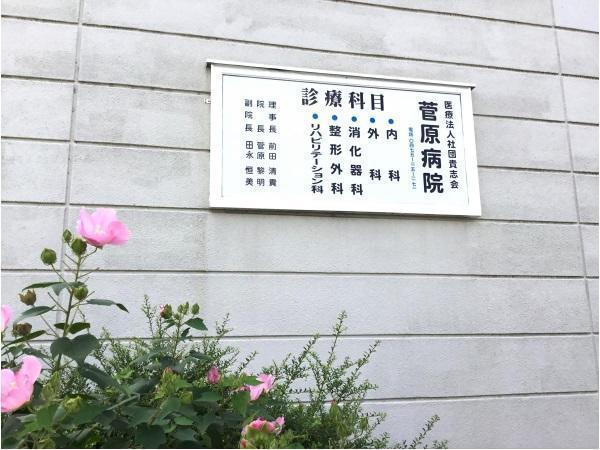 医療法人社団貴志会 菅原病院（常勤）の看護師求人メイン写真2