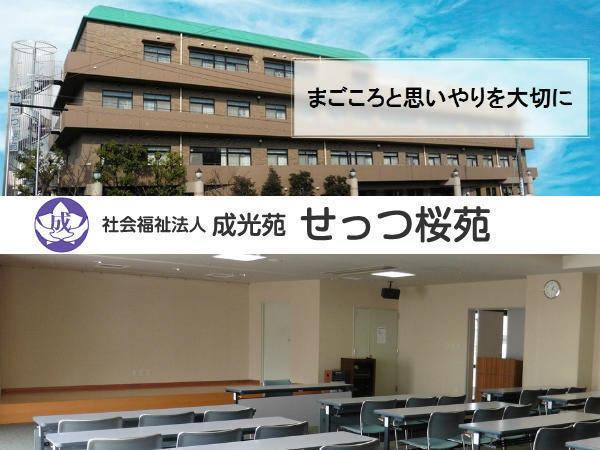 せっつ桜苑居宅介護支援事業所(常勤)のケアマネジャー求人の写真