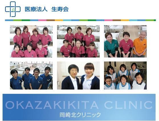 岡崎北クリニック（常勤）の看護師求人の写真