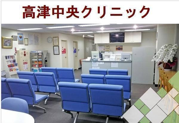 高津中央クリニック 健診センターの医療事務求人の写真