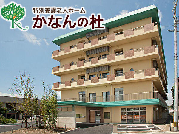 かなんの杜デイサービスセンター（常勤）の介護職求人の写真