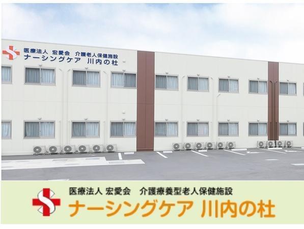 介護老人保健施設 川内の杜（常勤）の看護師求人の写真
