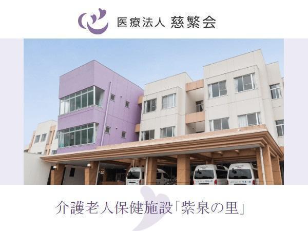 付属介護老人保健施設 紫泉の里(常勤)のケアマネジャー求人の写真