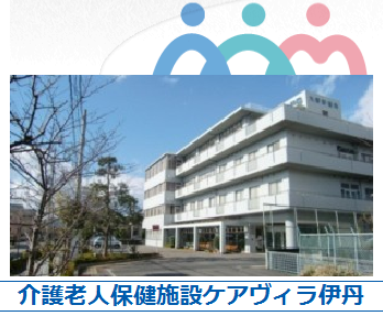 ケアヴィラ伊丹居宅介護支援事業所(常勤)のケアマネジャー求人の写真