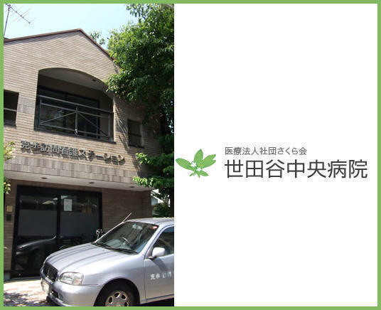 克歩（こっほ）訪問看護ステーション（常勤）の看護師求人の写真