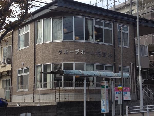 グループホーム桜並木（常勤）の介護職求人メイン写真1