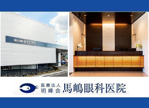 馬嶋眼科医院(パート)の准看護師求人の写真