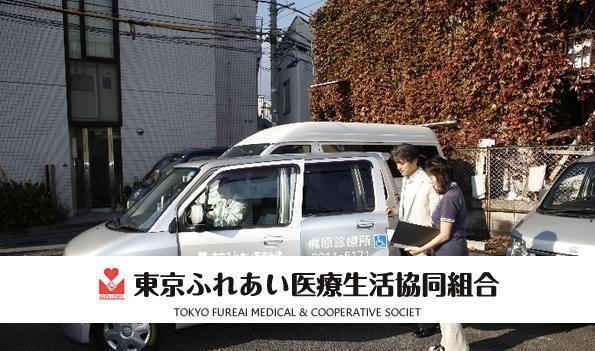 東京ふれあい医療生活協同組合本部（パート）の送迎ドライバー求人の写真