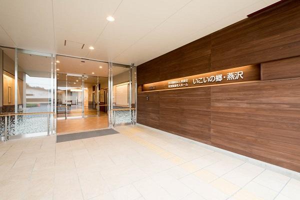 特別養護老人ホームいこいの郷 燕沢 常勤 看護師求人 採用情報 宮城県仙台市宮城野区 公式求人ならコメディカルドットコム