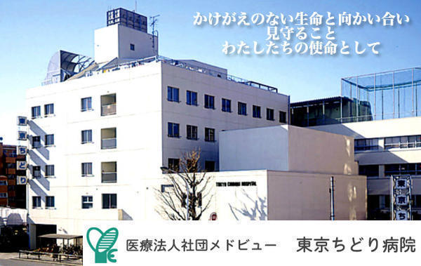 東京ちどり病院（常勤）の薬剤師求人メイン写真2