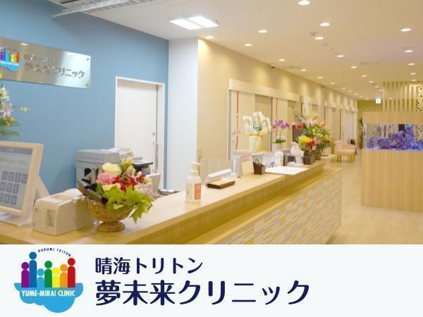 晴海トリトン夢未来クリニック　病後児保育室「ゆめみらい」(常勤)の保育士求人メイン写真1