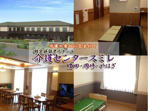 特定施設老人ホーム　やはぎ介護センタースミレ（常勤）の介護福祉士求人の写真