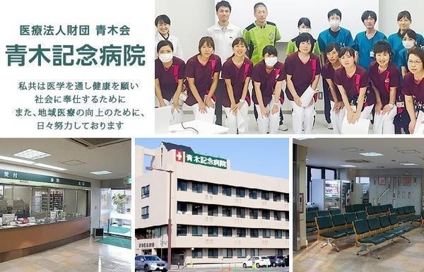 病院 青木