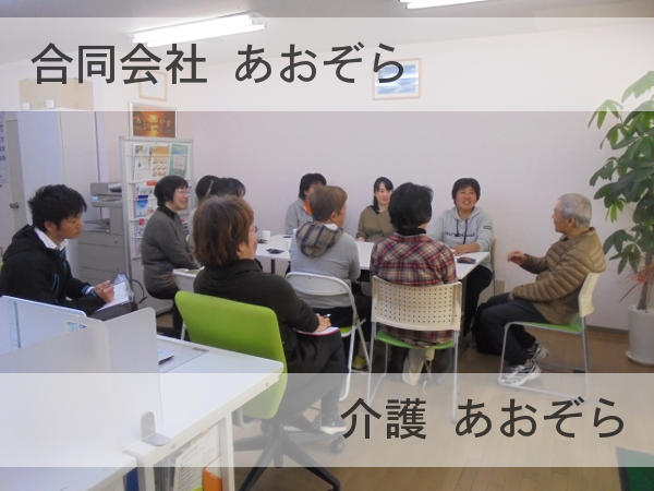 訪問介護事業所 介護あおぞら（常勤）の介護福祉士求人メイン写真3