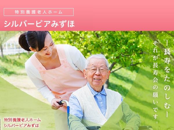 特別養護老人ホーム シルバーピアみずほ（パート）の介護福祉士求人の写真