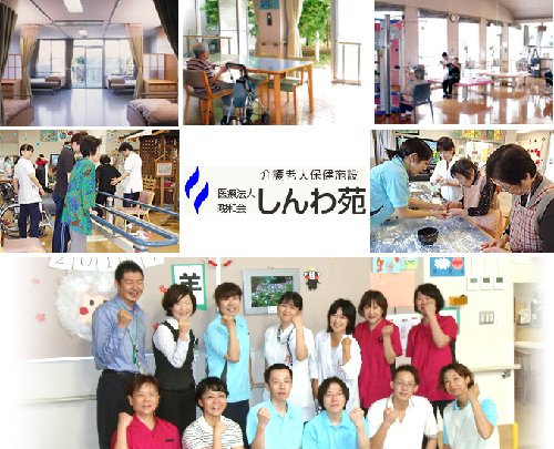 介護老人保健施設 しんわ苑の作業療法士求人の写真