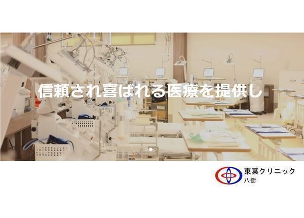 東葉クリニック八街(常勤)の准看護師求人サブ写真1