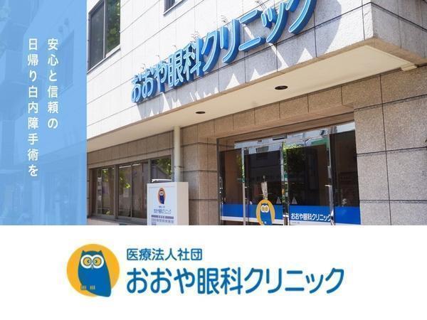 おおや眼科クリニック（パート）の医療事務求人の写真