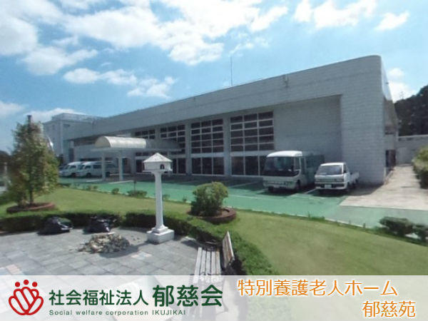 特別養護老人ホーム　郁慈苑（常勤）の介護職求人の写真