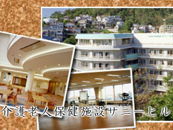 介護老人保健施設サニーヒル（常勤）の作業療法士求人の写真