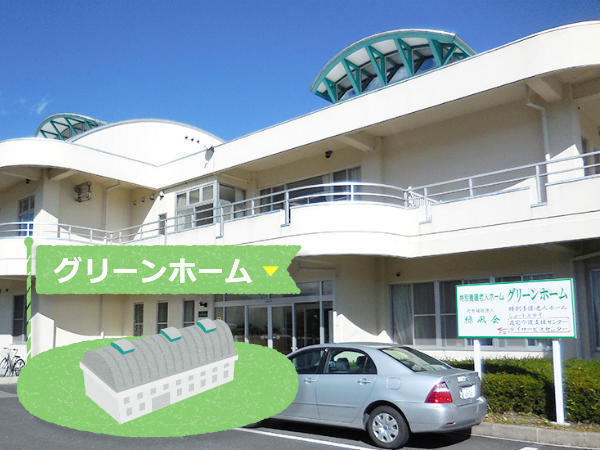 特別養護老人ホーム グリーンホームの調理師/調理員求人の写真