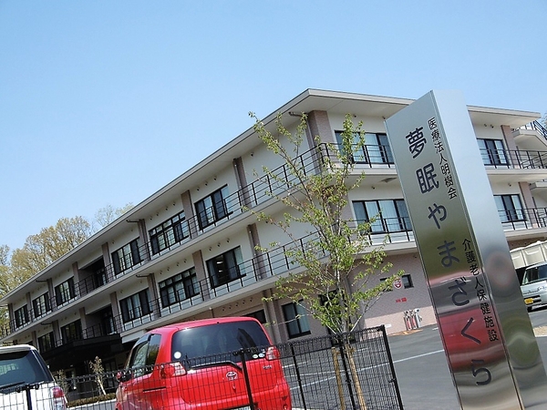 介護老人保健施設 夢眠やまざくら 介護職求人 採用情報 奈良県大和郡山市 直接応募ならコメディカルドットコム