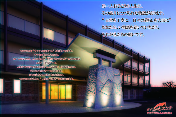 特別養護老人ホーム　アンミッコの介護職求人メイン写真4