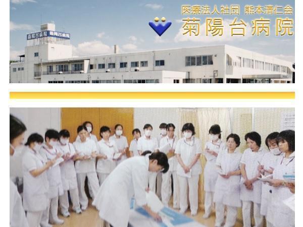 菊陽台病院（常勤）の介護職求人メイン写真1