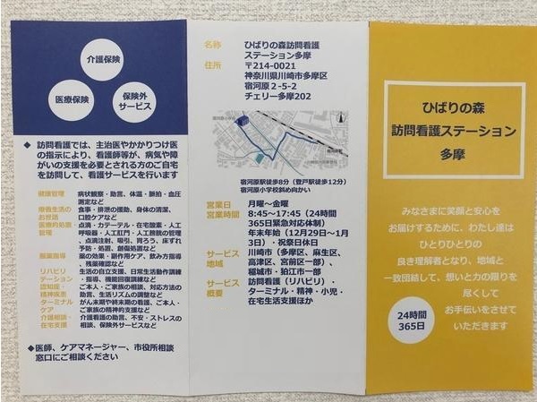 ひばりの森訪問看護ステーション多摩(常勤)の理学療法士求人サブ写真5