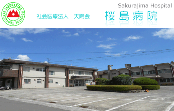 桜島病院(常勤)の送迎ドライバー求人の写真