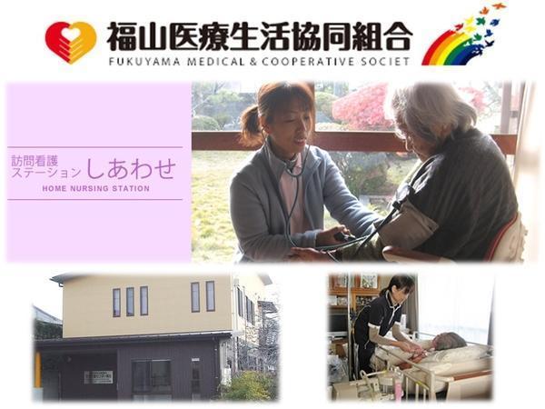 訪問看護ステーションしあわせ（常勤）の看護師求人の写真